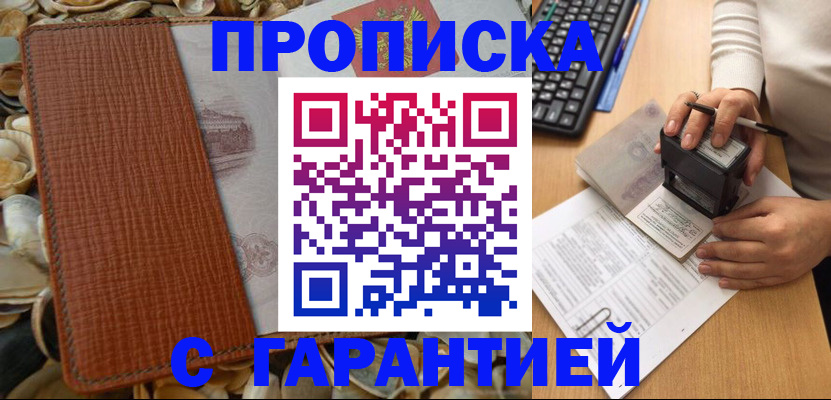 прописка 2025 в Великих Луках