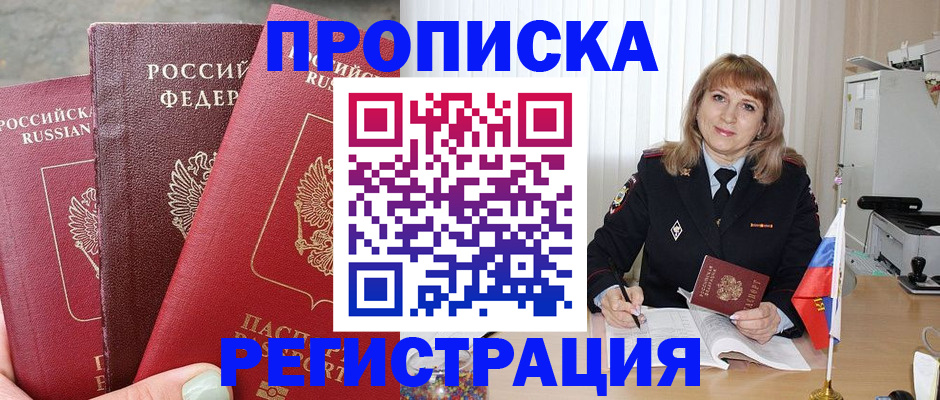прописка для работы в Великих Луках